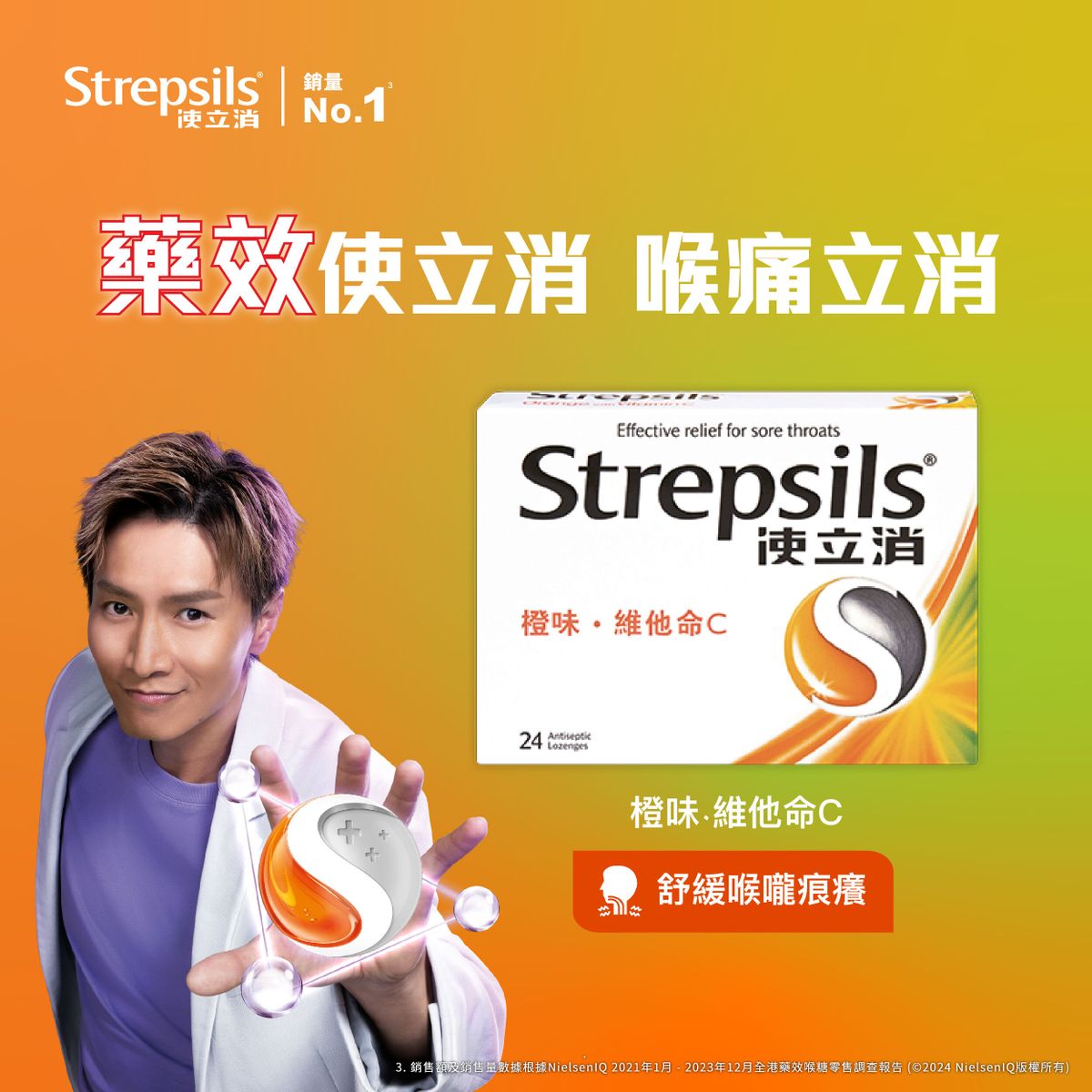 橙味維他命C喉糖