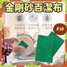 10 pieces of emery scouring pad rust removal brush to rust and decontamination degreasing scouring p