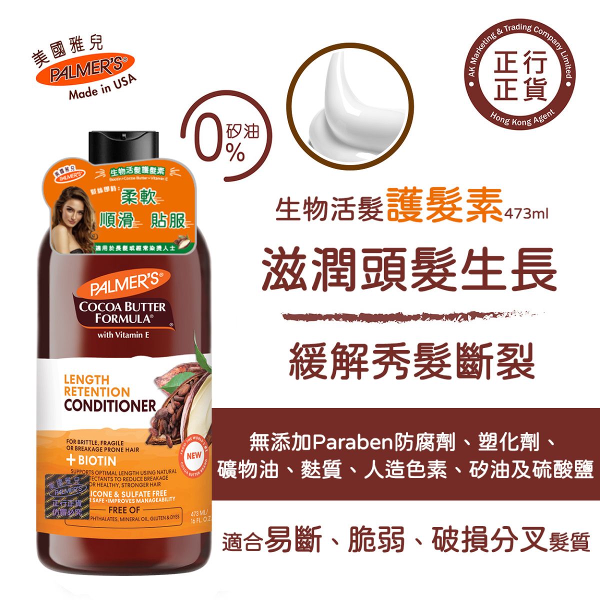 Cocoa Butter Biotin Length Retention Conditioner 473ml