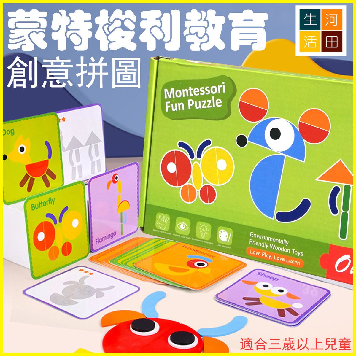 兒童木製蒙特梭利幾何拼圖玩具|幼兒益智創意拼板|寶寶學前圖形訓練教具|幼童早期教育形狀益智工具