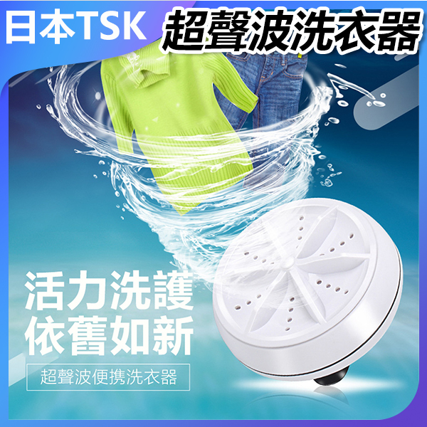 便攜式超聲波渦輪洗衣器 P2667