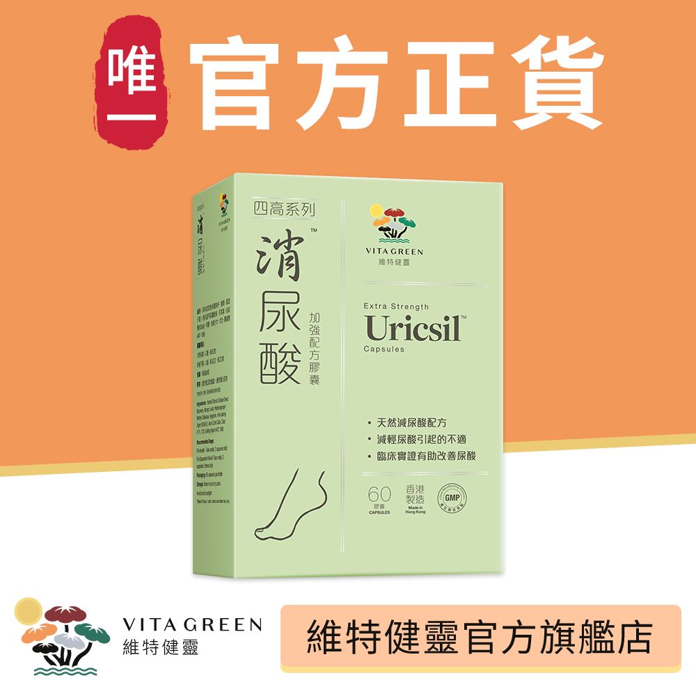 加強配方消尿酸 - 60粒 (新舊包裝隨機發送)