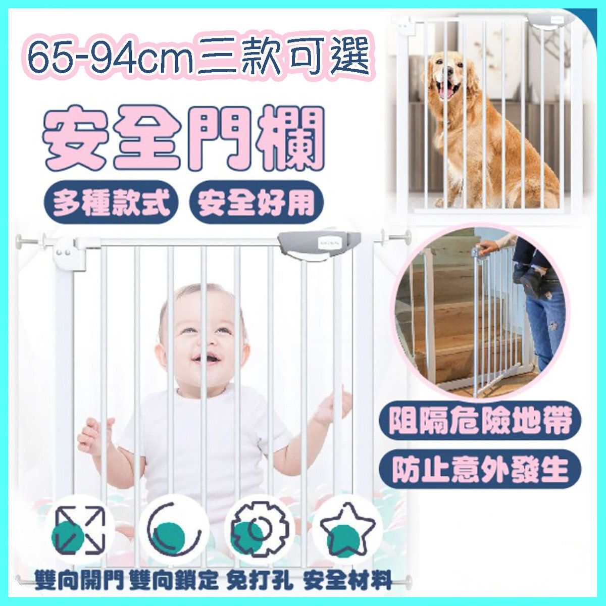 安全門欄 寵物圍欄 護欄 安全防護門欄安全門欄 廚房安全門 寵物門 走廊閘門 (適合闊度65-74cm)