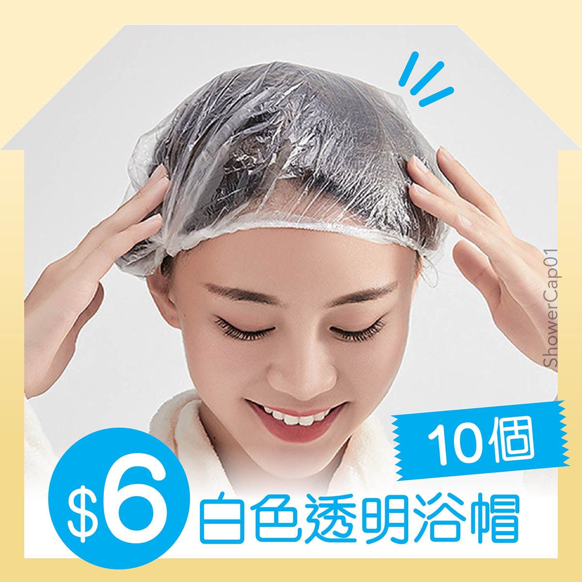 [10P] 白色透明浴帽 x 10個 (高壓1.2絲)｜加厚髮套 防水洗澡廚房防油帽 美容院護理染髮焗油頭套 髮膜專用 護理 油煙 焗油帽