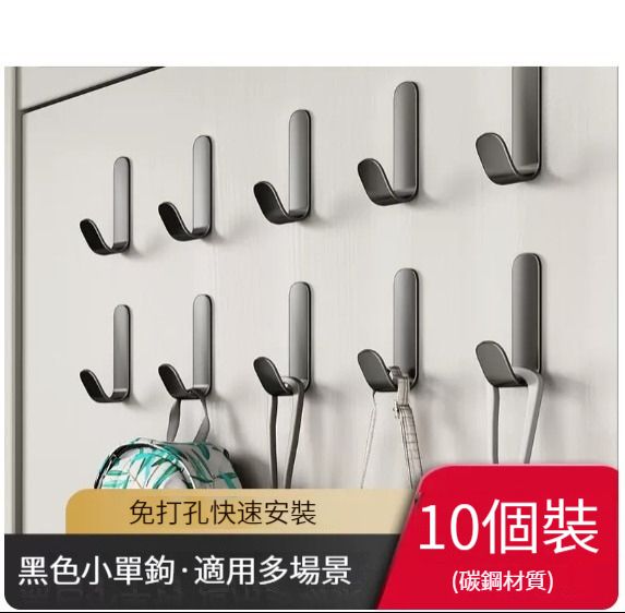 浴室掛架,廚房掛架,免打孔粘鉤【10個裝】【經典黑J型掛鉤】 