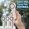 Super-Mini Turbo Fan 手提渦輪高速風扇 N606｜無線風扇｜便攜風扇｜手提風扇｜渦輪風扇｜手持風扇
