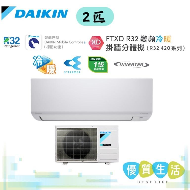 FTXD50AV1H+RXD50AV1H 2匹 R32 420高系列 R32變頻冷暖掛牆分體機