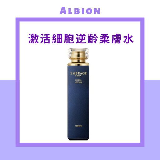 ALBION EMBEAGE EXCIA EXTRA LOTION 200ml