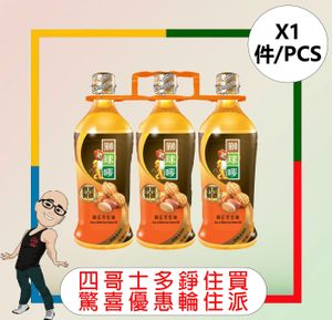 獅球嘜花生油(900毫升)(3支裝) x 【1件】