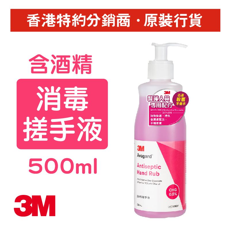Avagard™ Long Lasting Antiseptic Hand Rub 0.5% CHG 500ml (9250P)