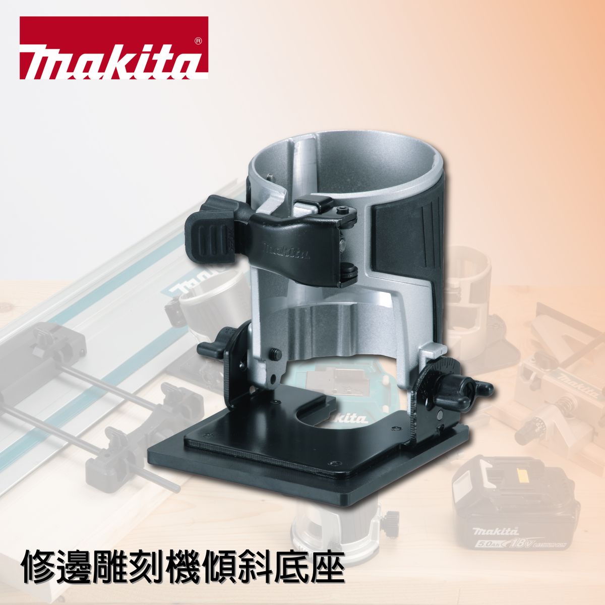 198987-9_傾斜底座