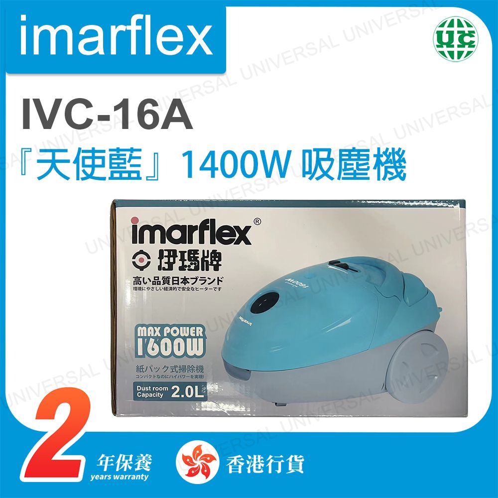 IVC-16A 吸塵機 1400W (天使藍)【香港行貨】
