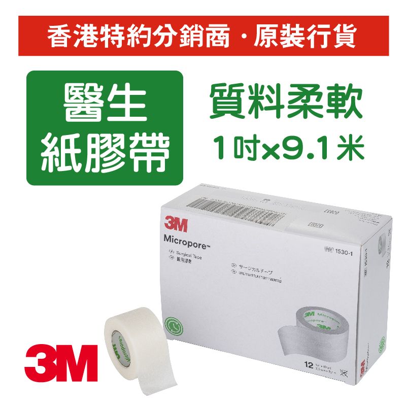 Micropore™ Surgical Tape 1" x 9.1m x 12 rolls (1530-1)