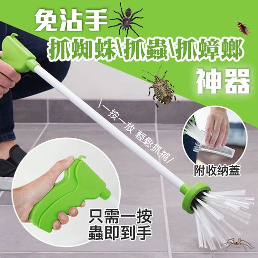 蟲神器 免沾手抓蟲神器捉蜘蛛曱甴蟑螂小強昆蟲不殺生抓蟲工具捕蟲神器廚房客廳