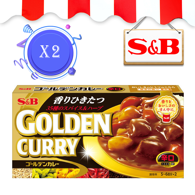 S&B SB GOLDEN CURRY HOT x 2