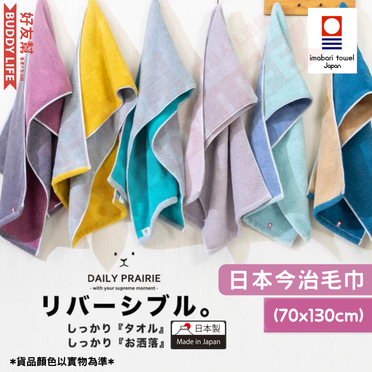 日本今治毛巾 ( 雙色毛巾 ) - 紫色 x 粉紅色 - 70x130cm  | 日本製造 | 日本毛巾 面巾 浴巾 洗臉巾 擦手巾 | 柔軟 | 蓬鬆 | 平行進口