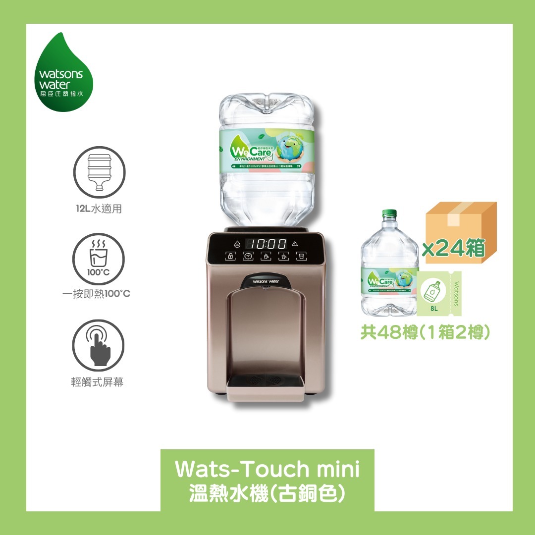 Watsons Water Wats-Touch Mini 即熱式家居溫熱水機 (古銅金) + 8公升蒸餾水 x 48樽 (2樽/箱) (電子水券)