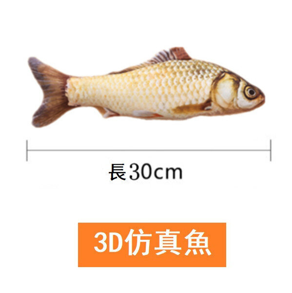 貓玩具魚（草魚30厘米[帶拉鍊]）