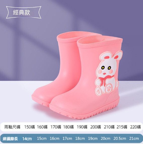 兒童中筒防滑防水耐磨雨鞋（E888坐兔粉色）【25-29碼】【下單後聯絡客服確認發貨尺碼】