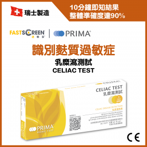 Celiac test | Discriminate celiac disease【Free Gift】 