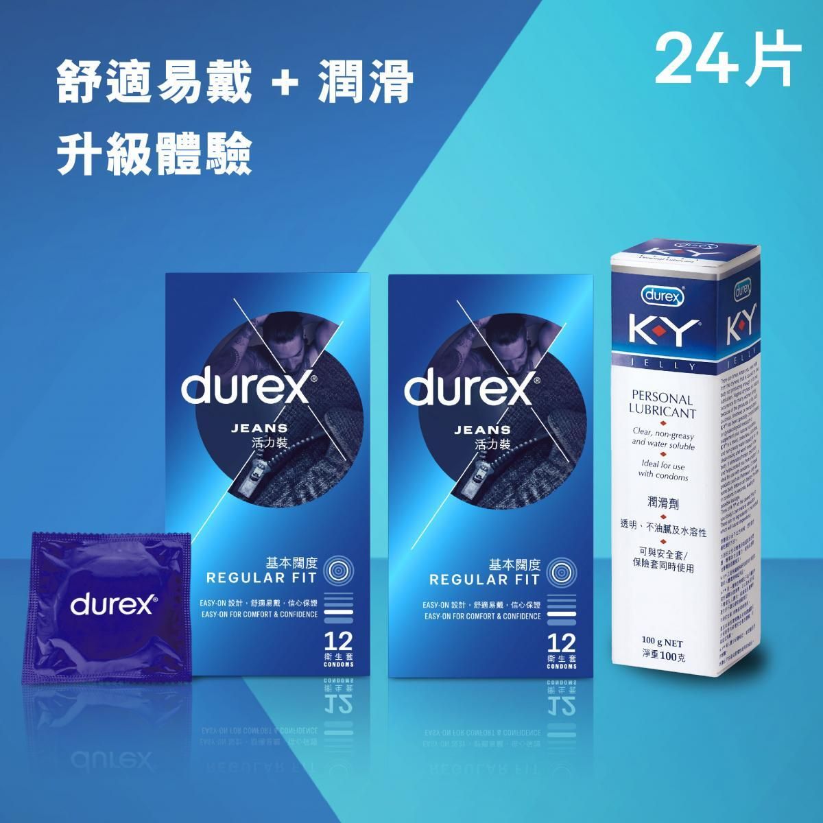[優惠裝] 杜蕾斯活力裝12片安全套(避孕套) x2 +K-Y 潤滑劑 100克