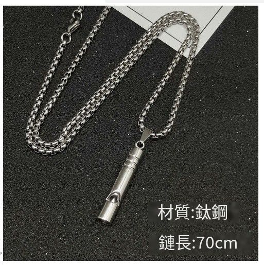 男女同款 18口哨項鍊
