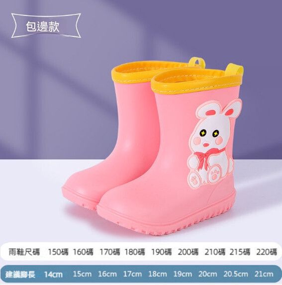 兒童中筒防滑防水耐磨雨鞋（E888坐兔粉色圍邊）【25-29碼】【下單後聯絡客服確認發貨尺碼】