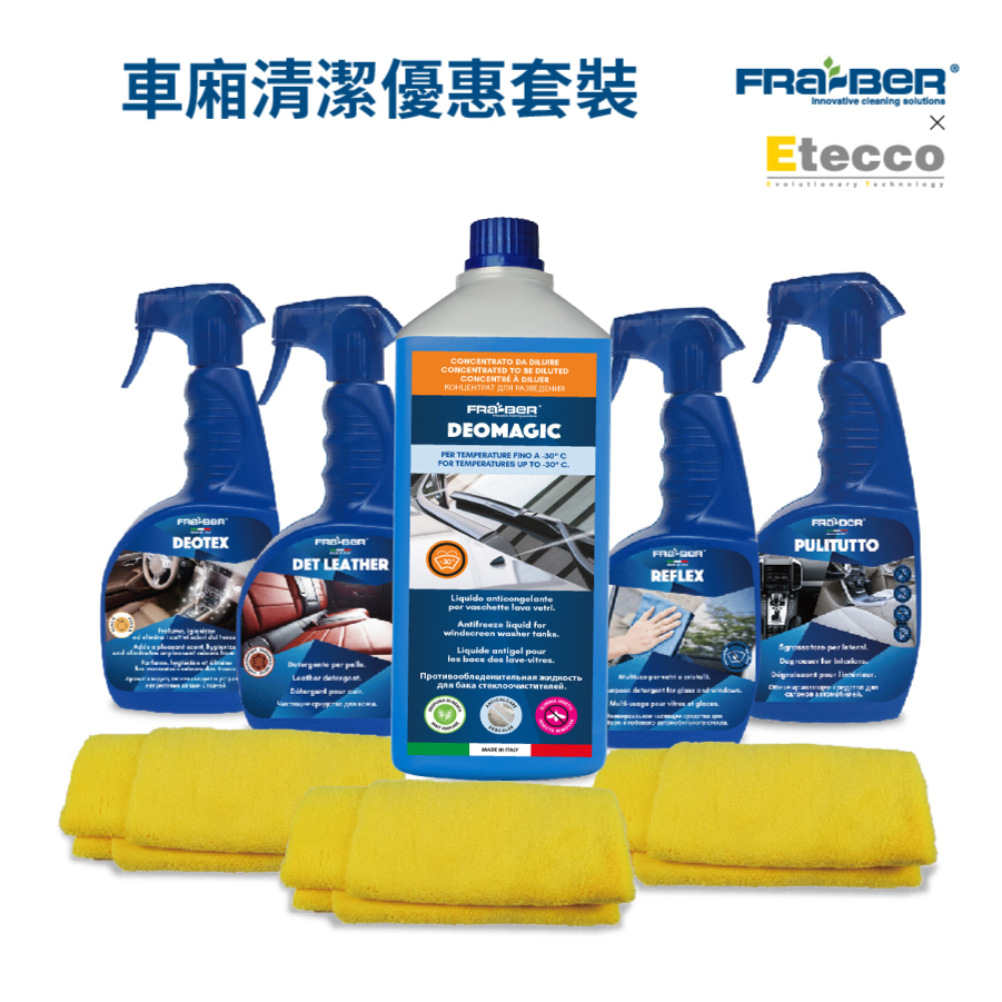 FRABER X ETECCO 車廂清潔優惠套裝 / 玻璃清潔 / 皮革清潔 / 車廂除臭