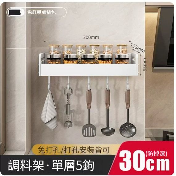 浴室掛架,廚房掛架,掛架【皎月白-30cm無杆】 