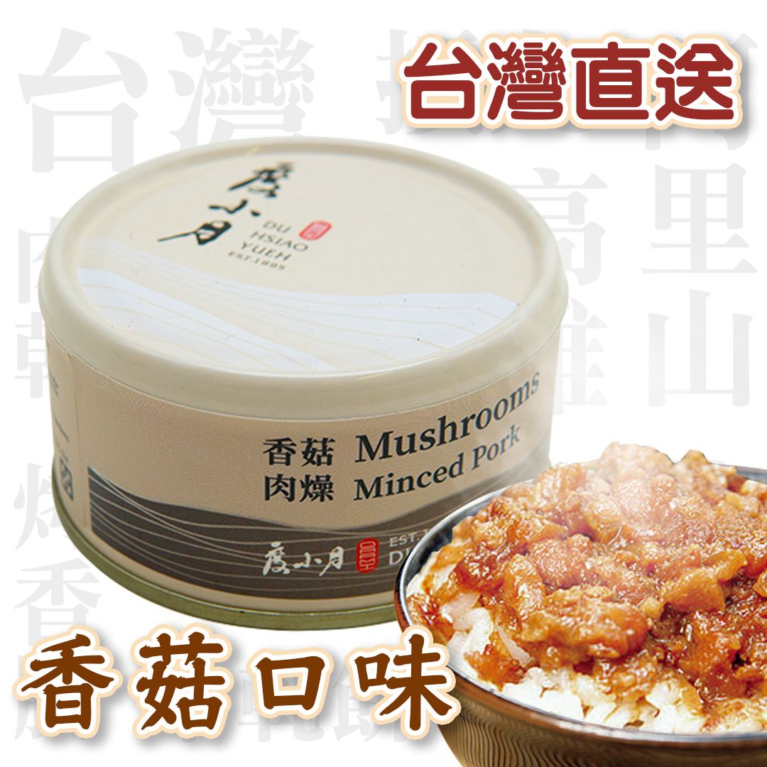 Black Mushroom Pork Sauce 120g[BestBefore:2026/11/27]