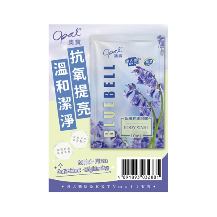 (Free Gift)Bluebell Body Wash Trial Pack 10ml x 2