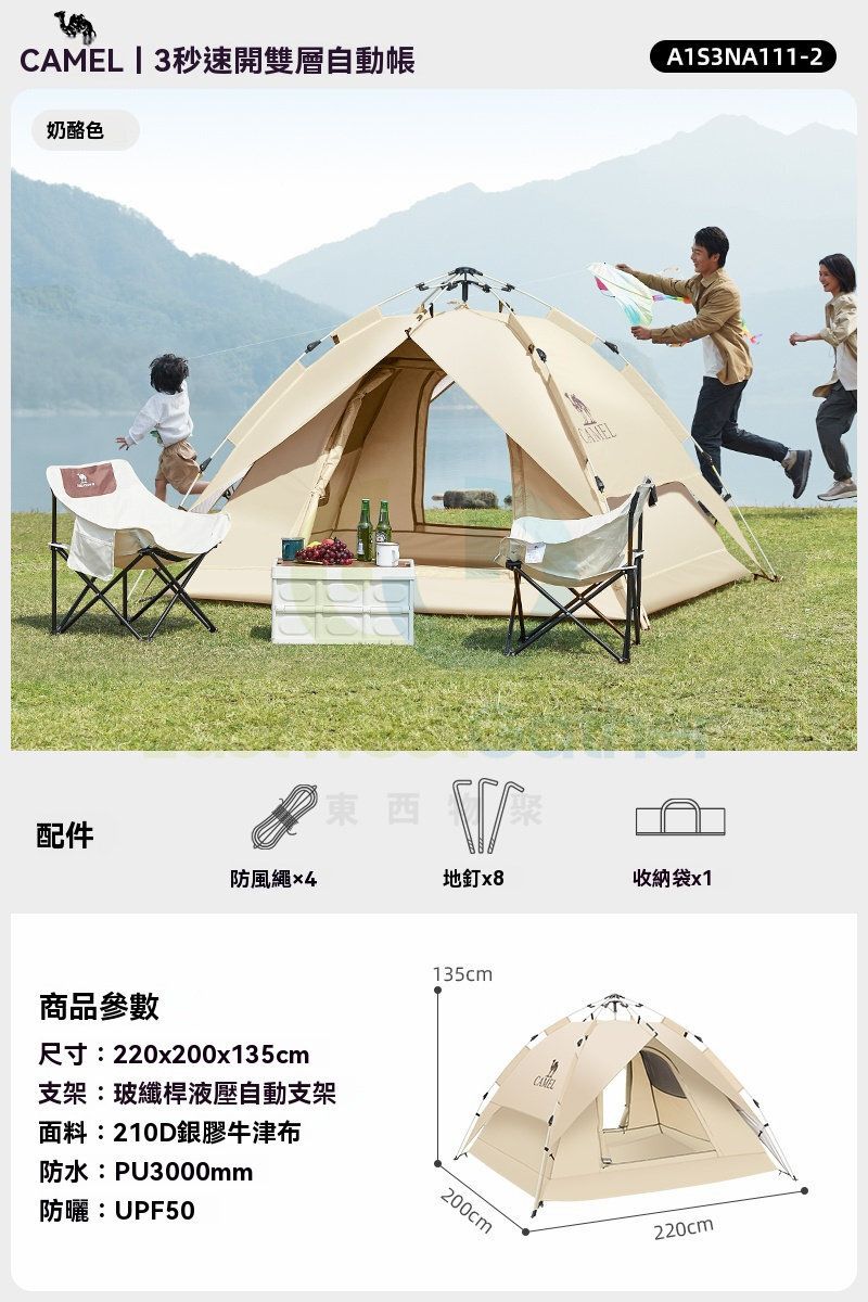 包送貨-【塗銀防曬,雙層液壓】乳酪色-露營帳篷 速開帳篷 沙灘帳篷  