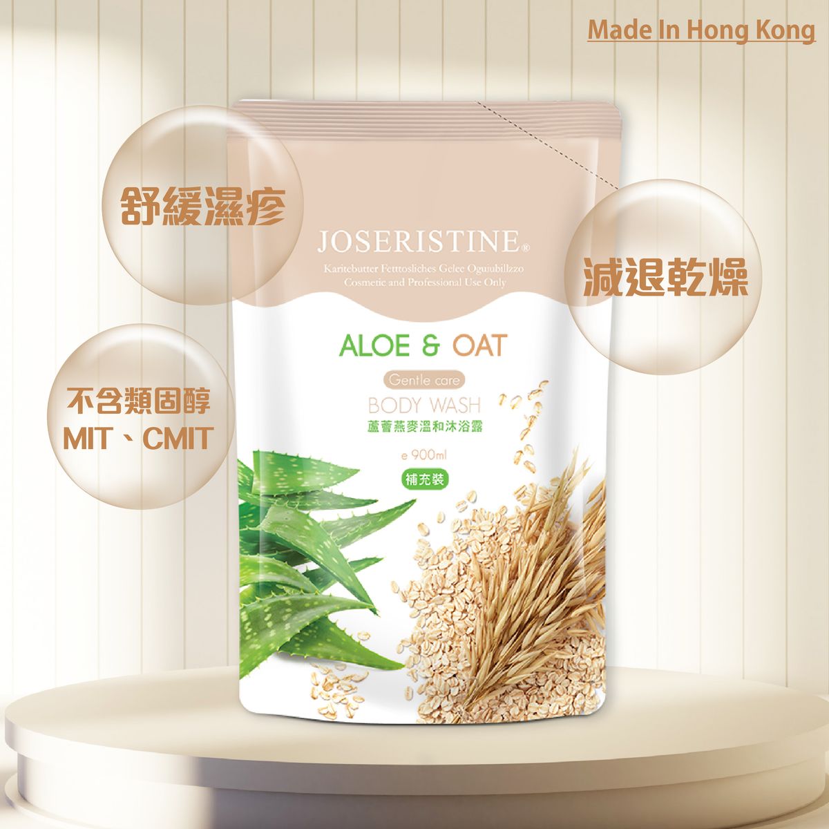 Aloe & Oat gentle care body wash (Refill) (900ml)