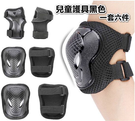 兒童護具套裝（一套六件）護膝和護肘手腕護具【黑色M碼（5-12歲）】#(KFF)