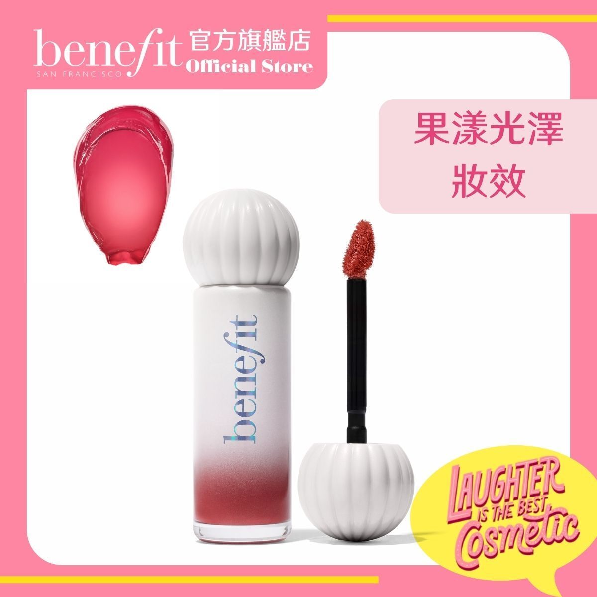 Splashtint波光水漾滋潤唇釉 - 27 Hibiskiss