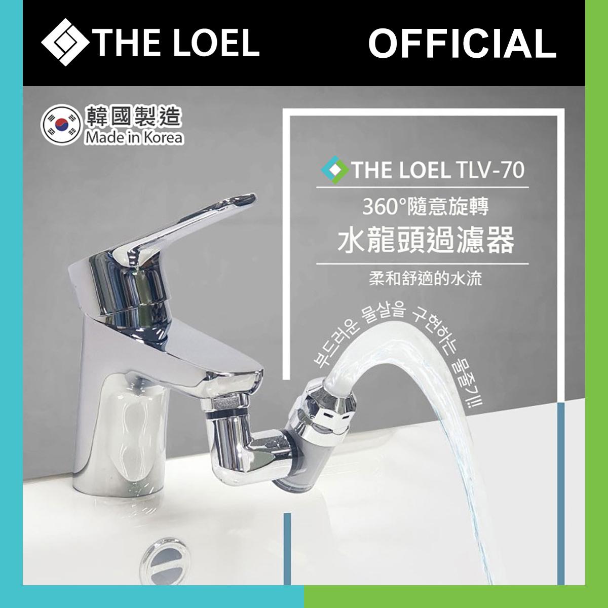 韓國360°旋轉水龍頭過濾器 (TLV70) #浴室洗手盆過濾