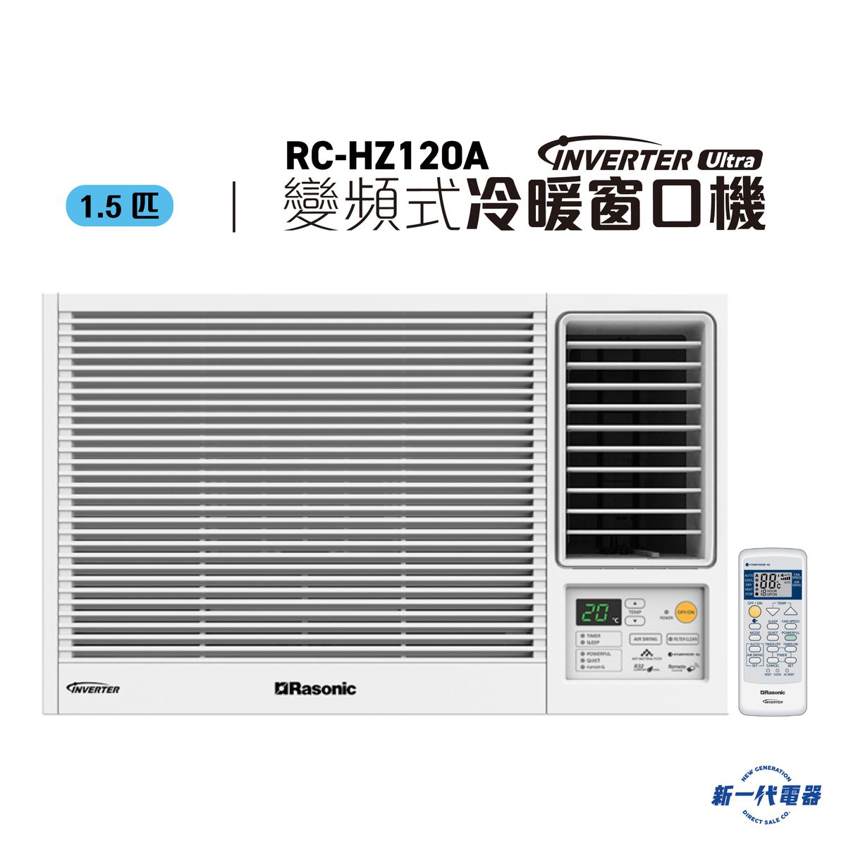 RCHZ120A - 1.5匹 Inverter Ultra-變頻冷暖窗口機(無線遙控型)(RC-HZ120A)