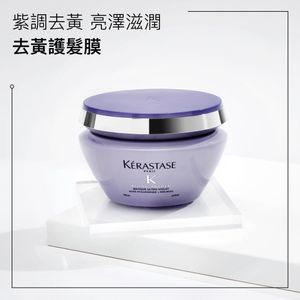 【紫調去黃】BLOND ABSOLU 漂染去黃護髮膜
