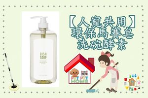 水魔素 【人寵共用】環保馬賽皂洗碗酵素 1000ml
