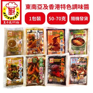 1包X 東南亞及香港特色調味醬 (50-70克) #款式隨機發貨 