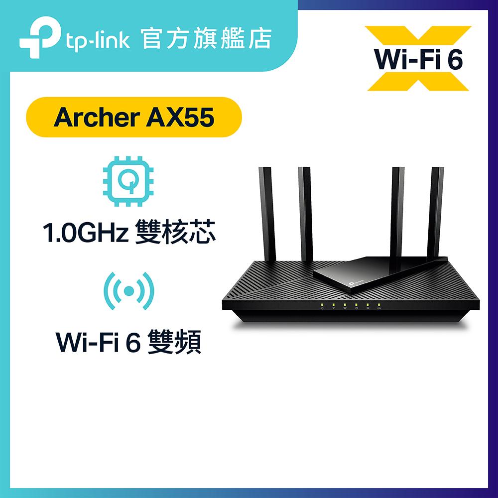 Archer AX55 AX3000 雙頻 WiFi 6 路由器