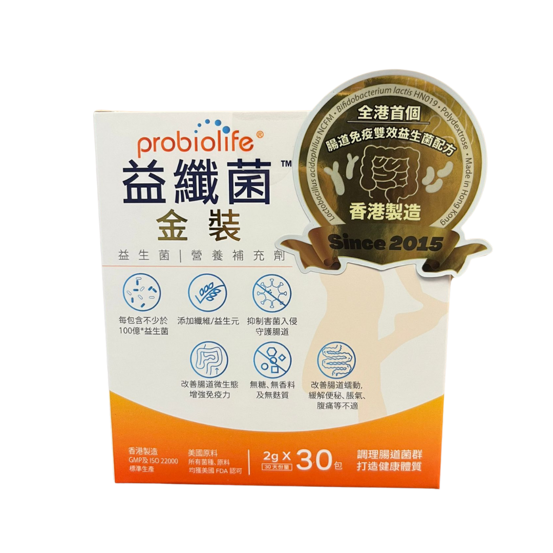 金裝益纖菌 (益生菌)