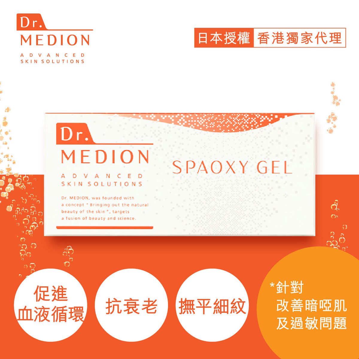 日本首創碳酸護理 保濕滲透凝膠面膜 (附杯子及抹刀) 3回分