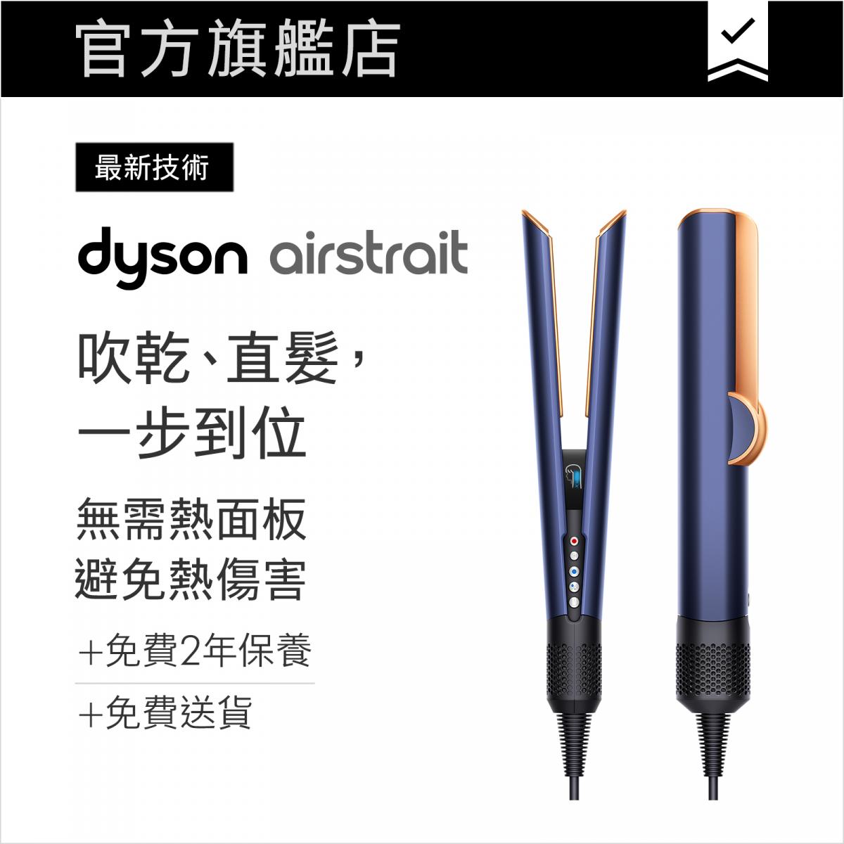 Airstrait™ 二合一吹風直髮器 普魯士藍配亮銅色