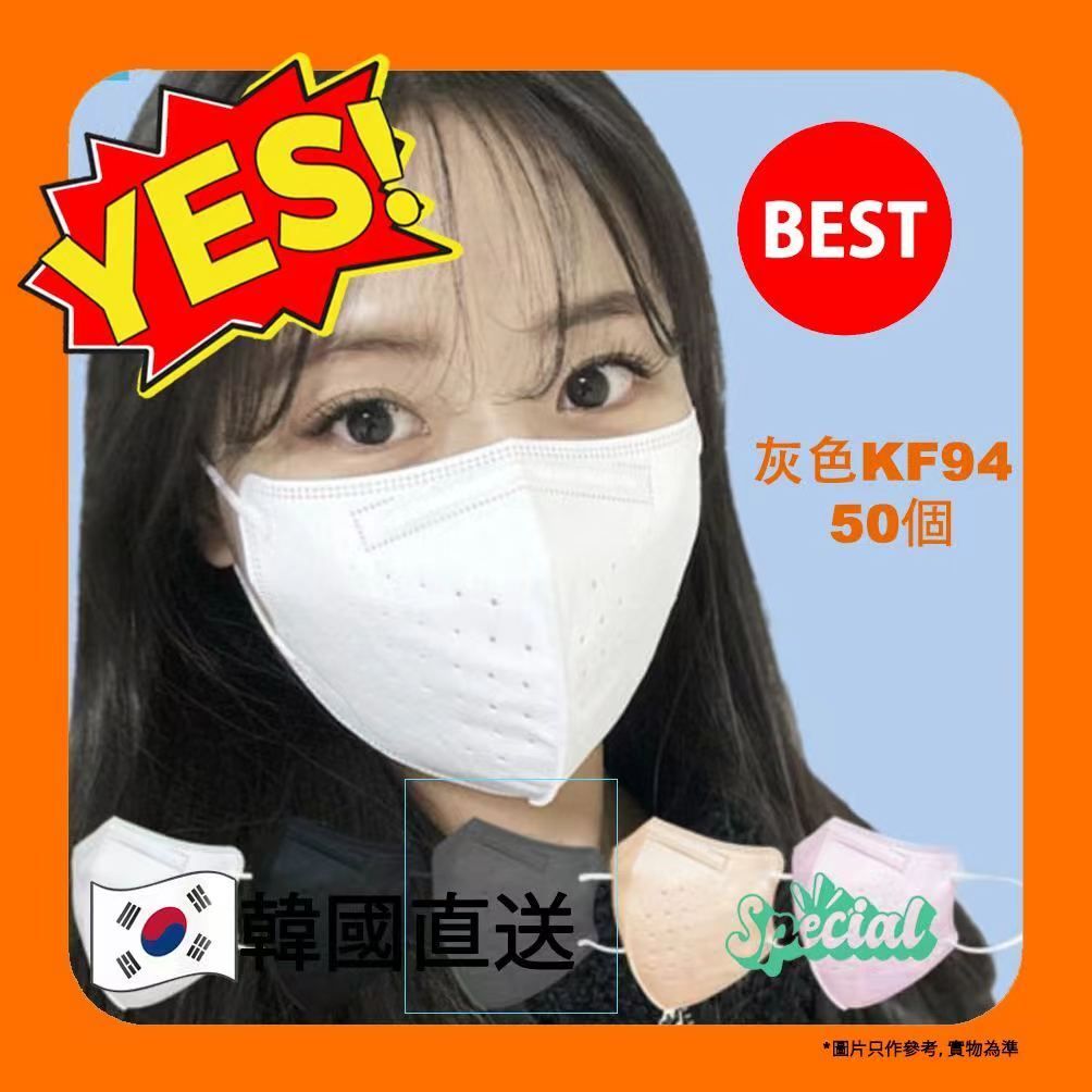 【 50片 灰色 】韓國KF94口罩2D成人立體口罩【平行進口】1包 50片 