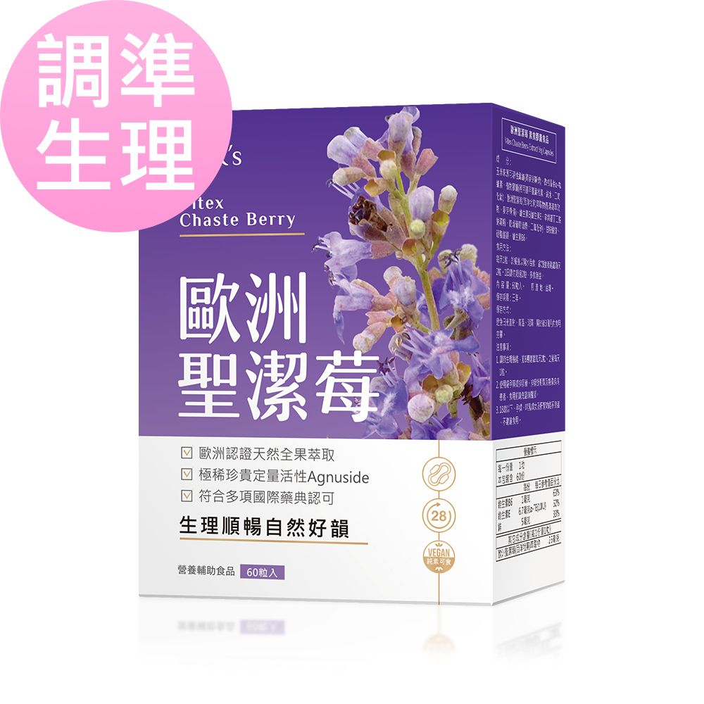 歐洲聖潔莓 素食膠囊食品 (60粒/盒)
