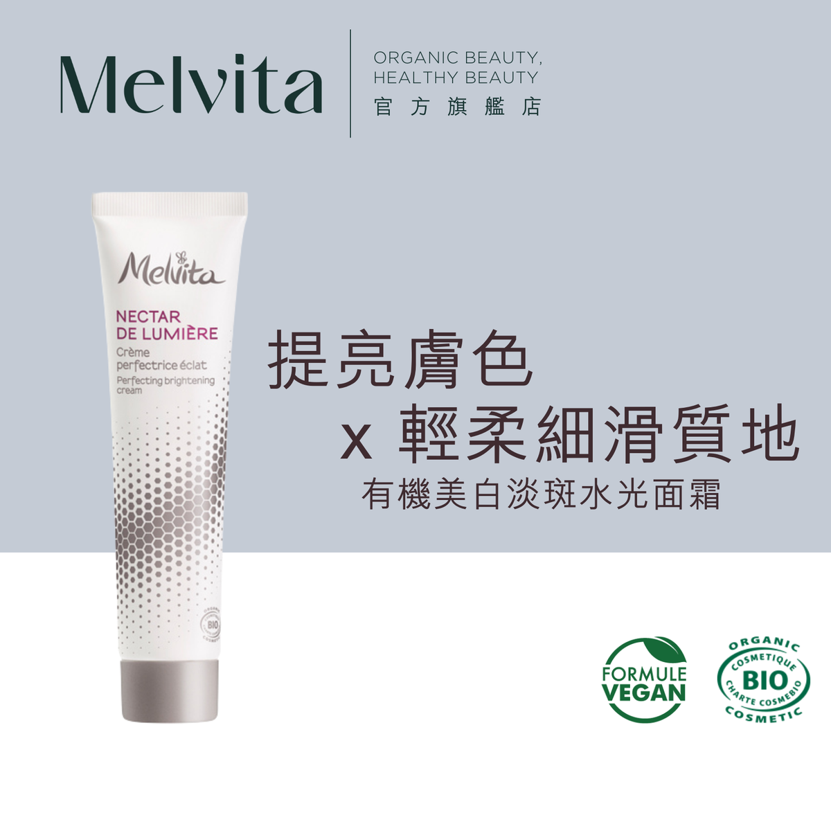 有機美白淡斑水光面霜 10ML