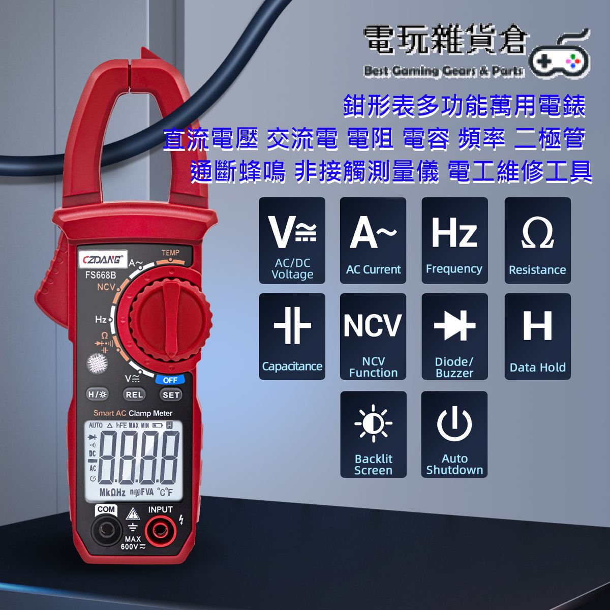 晨洲島鉗形表多功能萬用電錶  直流電壓 交流電 電阻 電容 頻率 二極管  通斷蜂鳴 非接觸測量儀 電工維修工具