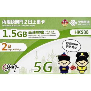 【贈品】【內地 | 澳門】2日 中國 大陸 內地及澳門上網卡 4G LTE / 5G 數據卡 