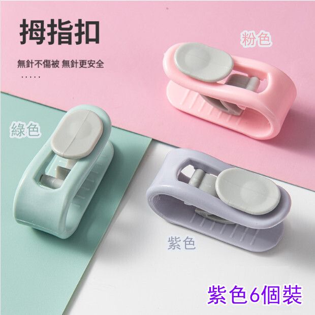【6個】【紫色】無針 床單被子 固定器 | 可調節的夾子 防滑 免打孔 方便固定被子或被罩 #(KFF)